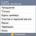 My Wishlist - z_max