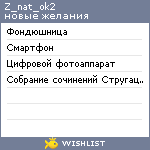 My Wishlist - z_nat_ok2