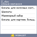 My Wishlist - z_olya