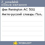 My Wishlist - z_ponedelnik