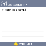 My Wishlist - z_q