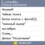 My Wishlist - z_romashka