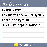 My Wishlist - z_tati