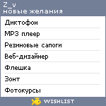 My Wishlist - z_v