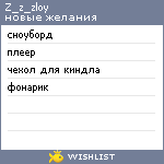 My Wishlist - z_z_zloy