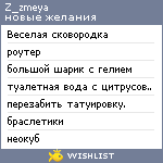 My Wishlist - z_zmeya