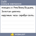 My Wishlist - za30