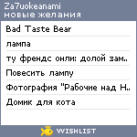 My Wishlist - za7uokeanami