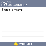 My Wishlist - za_bis