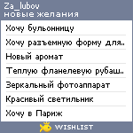 My Wishlist - za_lubov