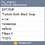 My Wishlist - za_scenoj