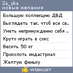 My Wishlist - za_yka