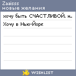 My Wishlist - zaaisss