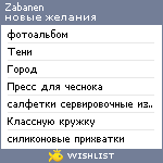 My Wishlist - zabanen