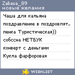 My Wishlist - zabava_89