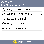 My Wishlist - zabavinaj