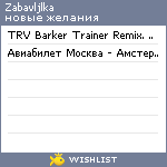 My Wishlist - zabavljlka