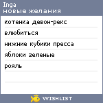 My Wishlist - zabavnaja