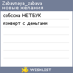 My Wishlist - zabavnaya_zabava