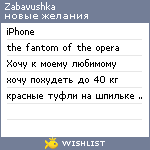 My Wishlist - zabavushka