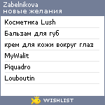 My Wishlist - zabelnikova