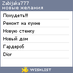 My Wishlist - zabijaka777