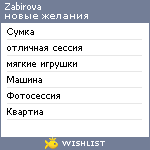 My Wishlist - zabirova