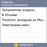 My Wishlist - zabiyaka