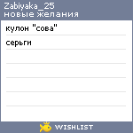 My Wishlist - zabiyaka_25