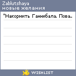 My Wishlist - zablutshaya