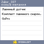 My Wishlist - zabor_337