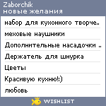 My Wishlist - zaborchik