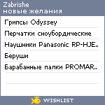 My Wishlist - zabrishe