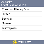 My Wishlist - zabriska