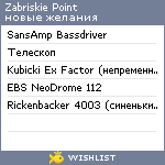 My Wishlist - zabriskie_pt
