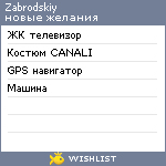 My Wishlist - zabrodskiy