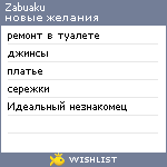 My Wishlist - zabuaku