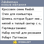 My Wishlist - zabubennaya