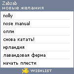 My Wishlist - zabzab