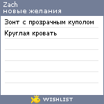 My Wishlist - zach
