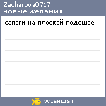 My Wishlist - zacharova0717