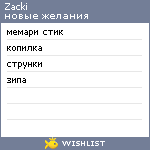 My Wishlist - zacki