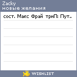 My Wishlist - zacky