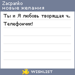 My Wishlist - zacpanko