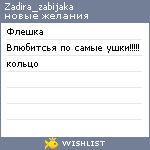 My Wishlist - zadira_zabijaka