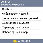 My Wishlist - zadirka