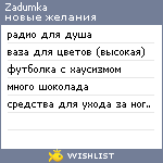 My Wishlist - zadumka