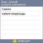 My Wishlist - zaec_koresh