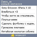 My Wishlist - zaeva_ze