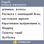 My Wishlist - zaga31